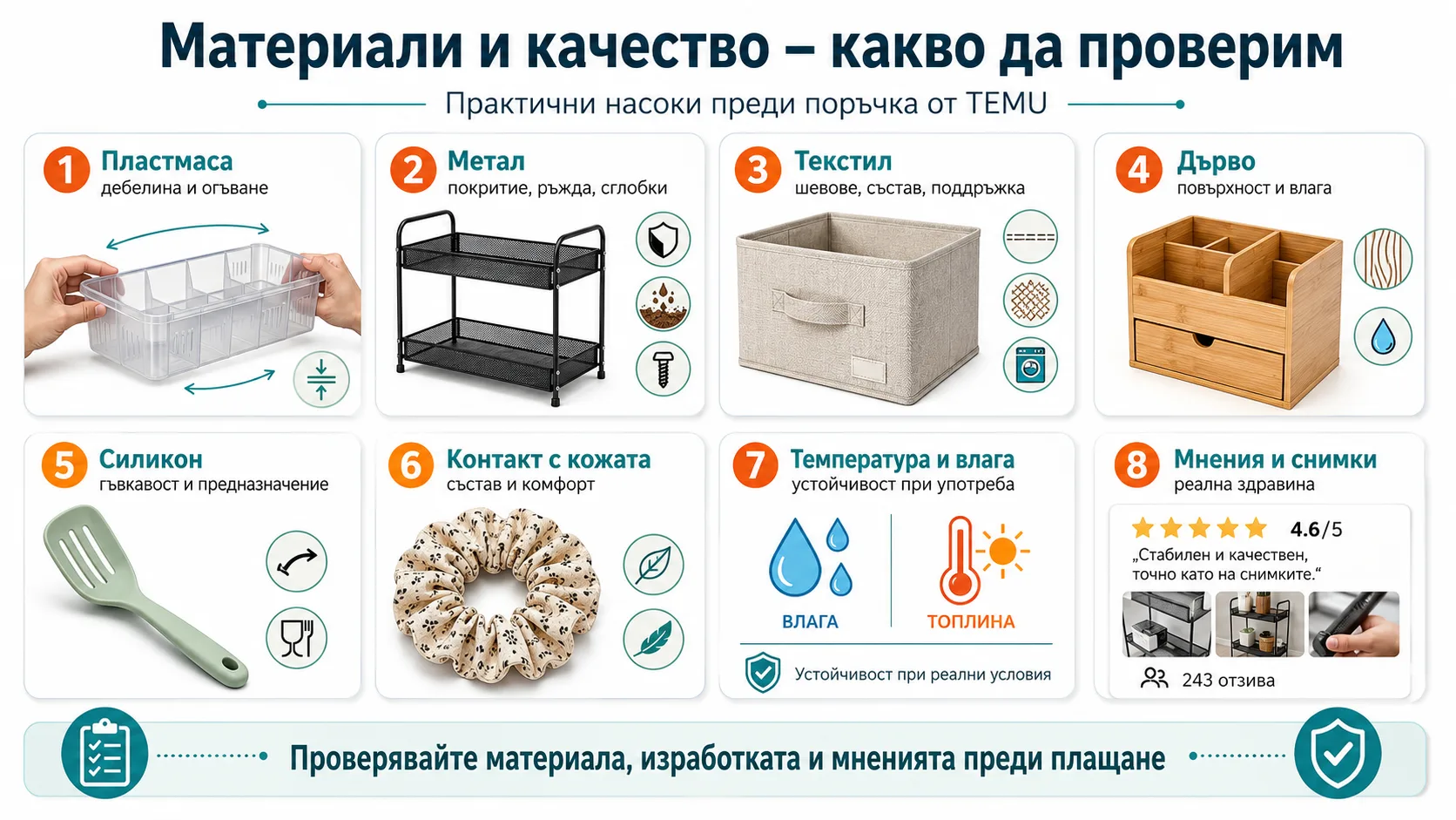 Материали и качество при продукти от TEMU – проверка на пластмаса, метал, текстил, дърво, силикон, контакт с кожата, устойчивост на температура и влага, мнения и реални снимки