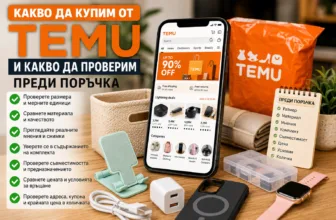 Какво да купим от TEMU – проверка на размер, материал, мнения, съвместимост и крайна цена
