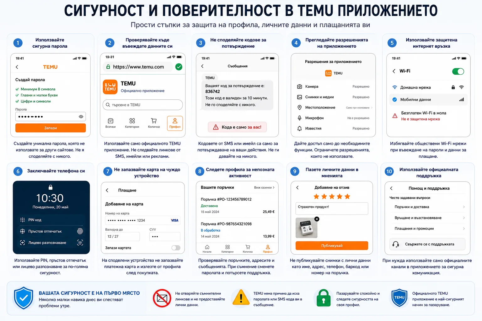 Сигурност и поверителност в TEMU приложението – защита на профила с надеждна парола, проверка на официалното приложение, ограничаване на разрешенията, безопасно плащане и предпазване на личните данни