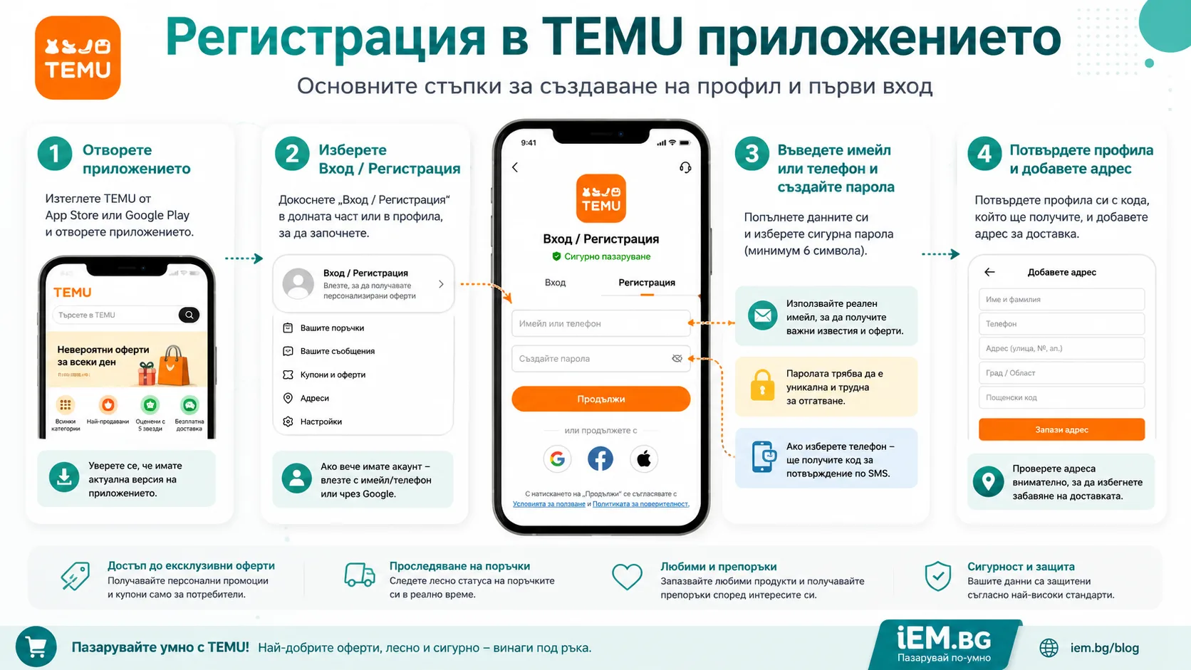 Регистрация в TEMU приложението стъпка по стъпка – отваряне на приложението, избор на вход или регистрация, въвеждане на имейл или телефон, създаване на парола, потвърждение на профила и добавяне на адрес за доставка