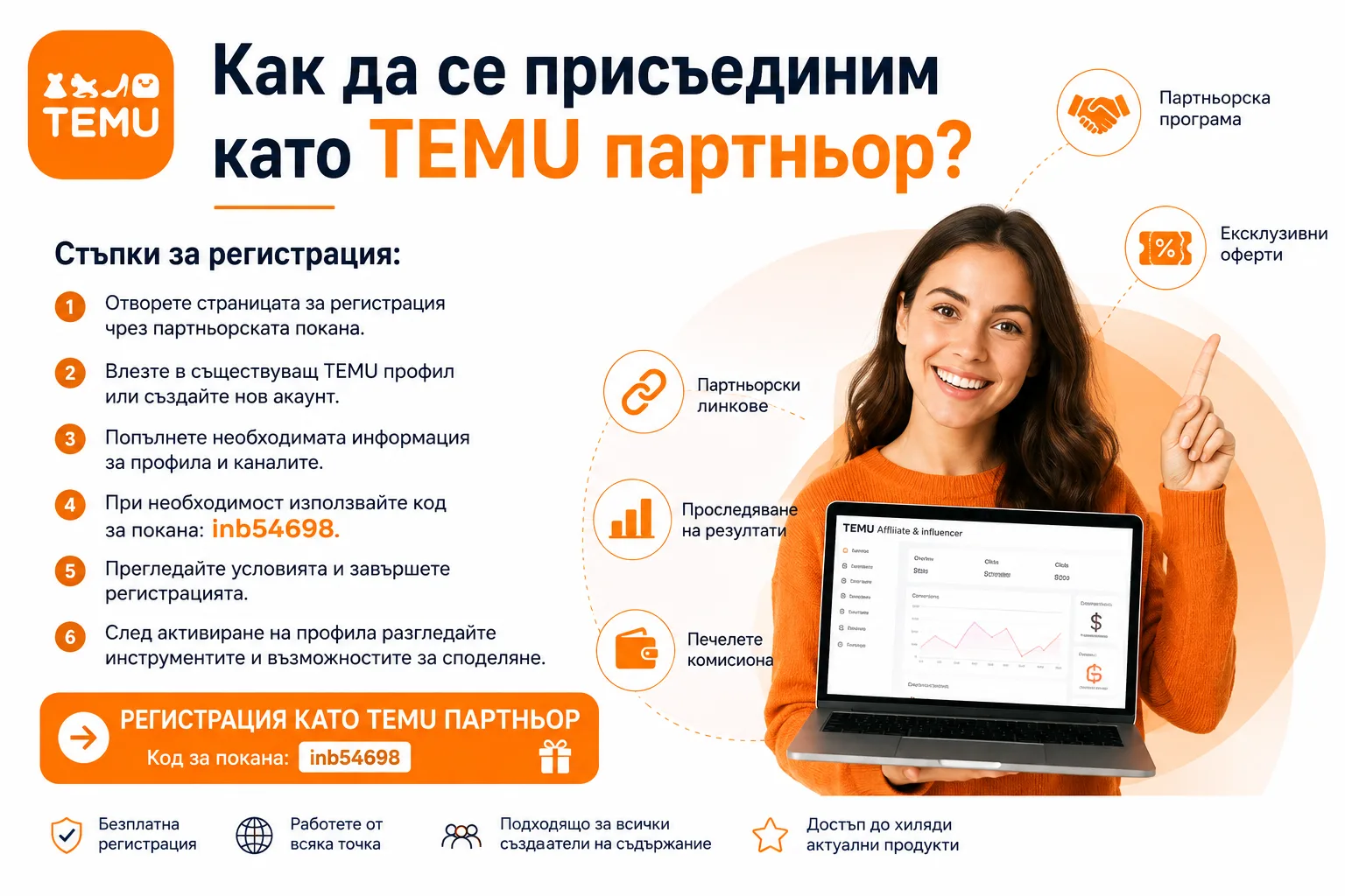 Как да се присъединим като TEMU партньор – стъпки за регистрация, код за покана и достъп до партньорски инструменти