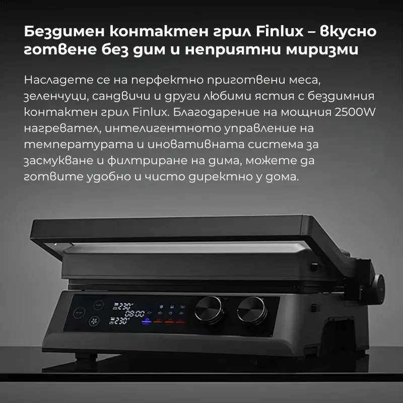 Грил преса Finlux SUMMUS – мощен контактен грил с бездимна система - Image 3