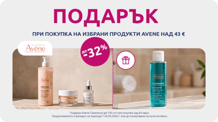 Avene подарък при покупка в BENU