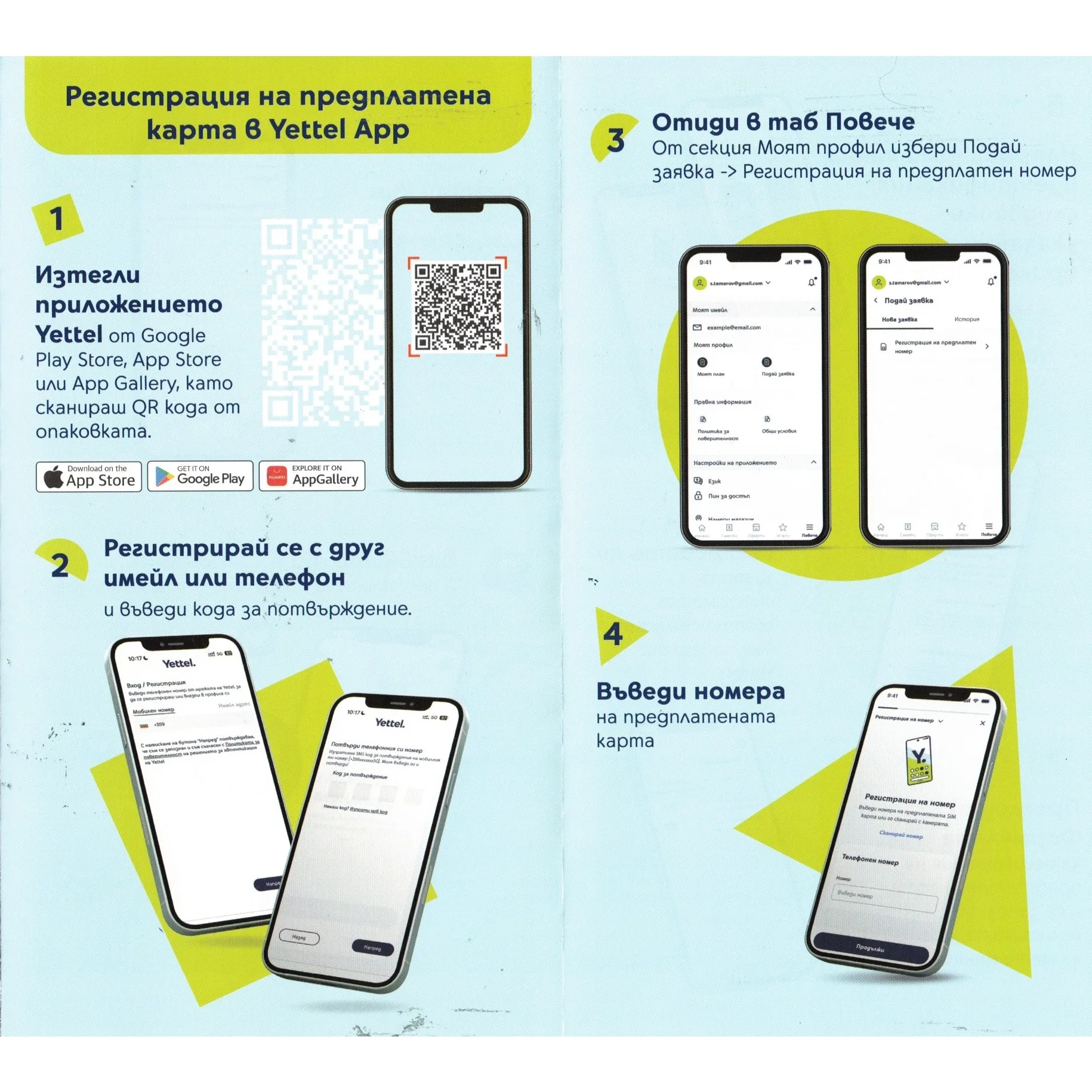 Сим карта предплатен пакет Йеттел Hello Plus 2026, eSIM - iEM.BG 5
