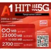 Сим карта предплатен пакет А1 HIT, eSIM