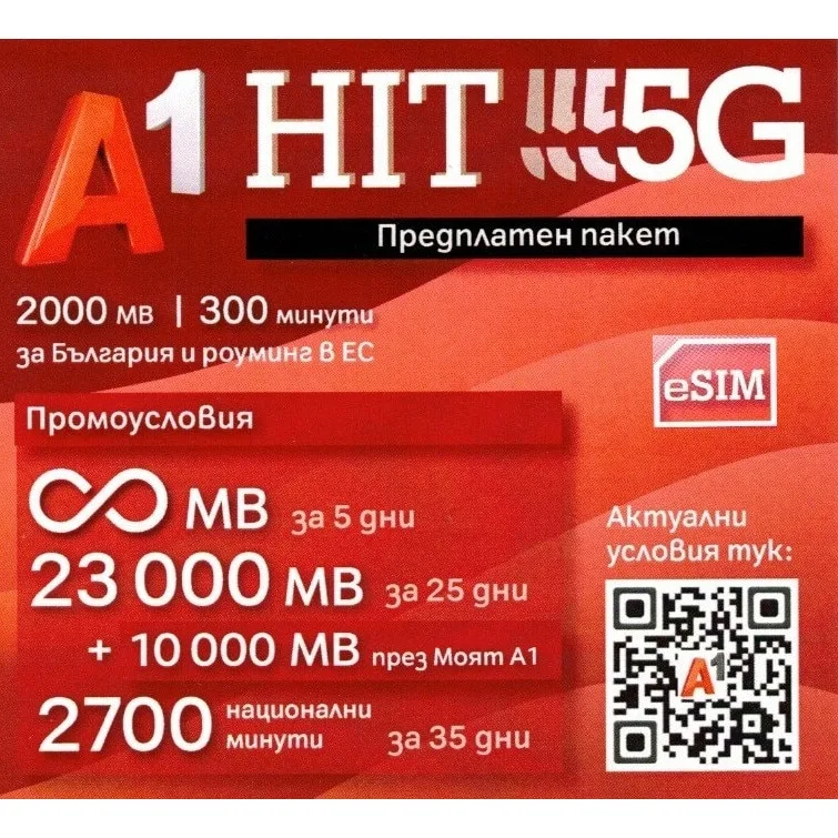 Сим карта предплатен пакет А1 HIT, eSIM