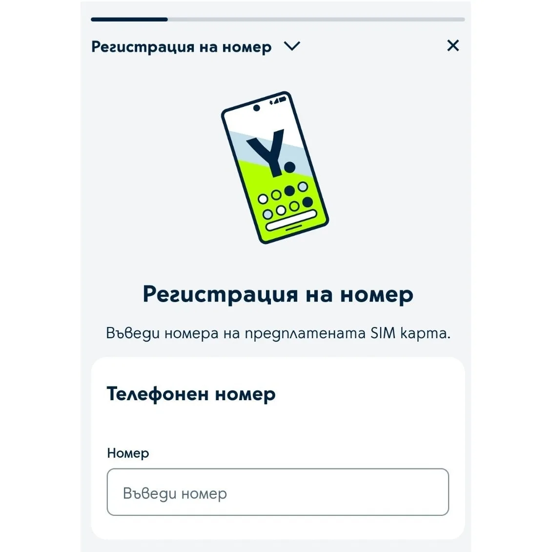 Сим карта предплатен пакет Йеттел Hello Plus 2026, eSIM - iEM.BG 2