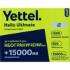 Сим карта предплатен пакет Йеттел Hello Ultimate 2026, SIM