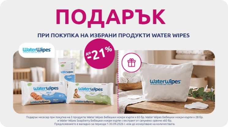 WaterWipes подарък при покупка в BENU