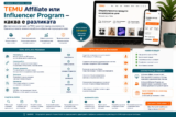 TEMU Affiliate или Influencer Program – каква е разликата