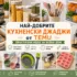 Органайзери от TEMU – практични идеи за кухнята, банята и гардероба
