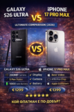 Samsung Galaxy S26 Ultra vs Apple iPhone 17 Pro Max – Ultimate Comparison (2026)